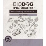 ביודוג מזון טבעי לכלבים 100% ברווז הודו ירקות ועשבי תיבול - 10 ק"ג