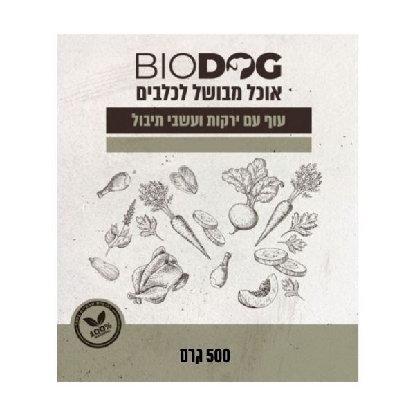 ביודוג מתכון עוף ירקות ועשבי תיבול שקית בודדת - 500 גרם