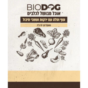 ביודוג מזון טבעי לכלבים 100% עוף טלה ירקות ועשבי תיבול - 10 ק"ג