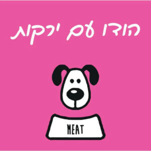 מיט מזון טבעי לכלבים הודו וירקות - 1 ק"ג
