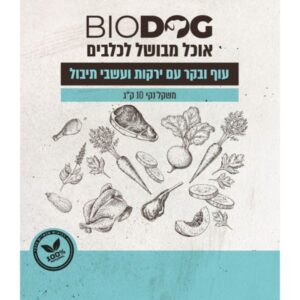 ביודוג מזון טבעי לכלבים 100% עוף בקר ירקות ועשבי תיבול - 10 ק"ג