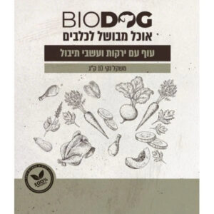 ביודוג מזון טבעי לכלבים 100% עוף ירקות ועשבי תיבול- 10 ק"ג
